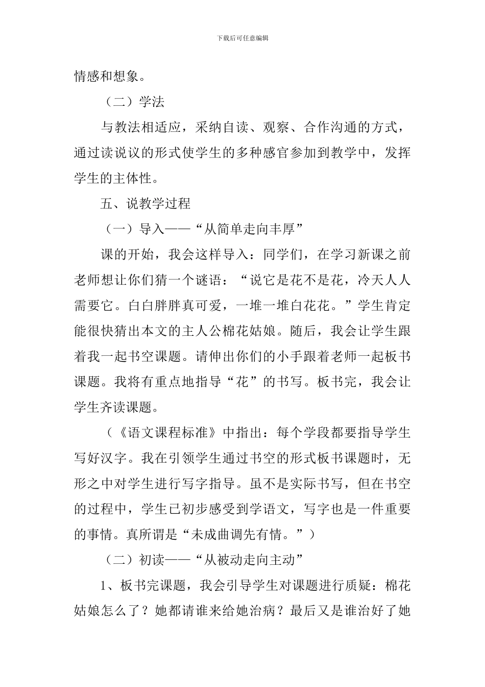 《棉花姑娘》说课稿范文3篇_第3页