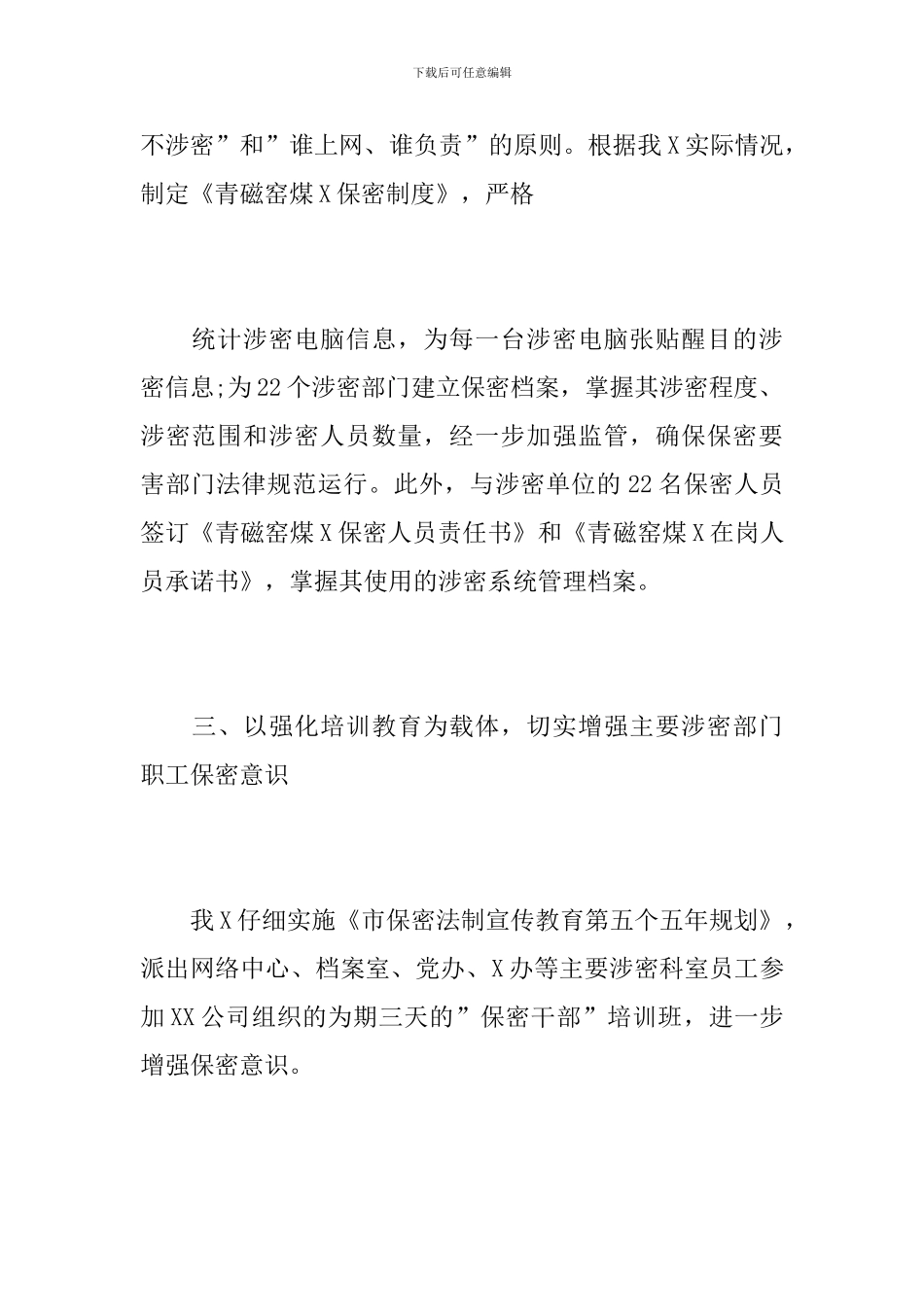 第四季度保密工作总结1000字_第3页