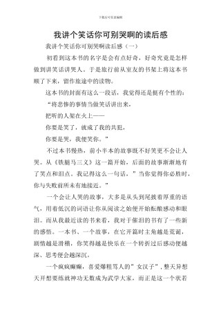 我讲个笑话你可别哭啊的读后感