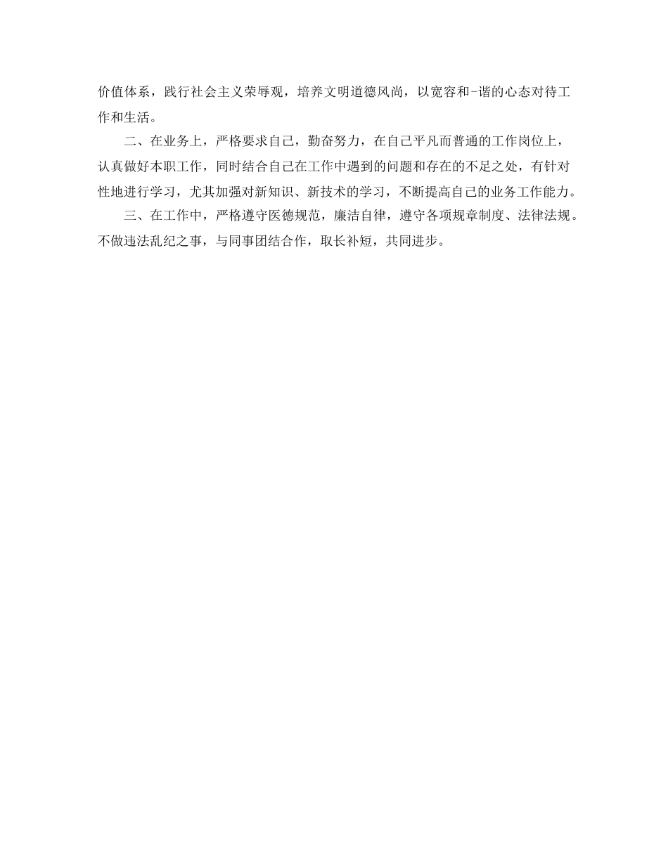 2020护士医德医风自我评价 _第2页