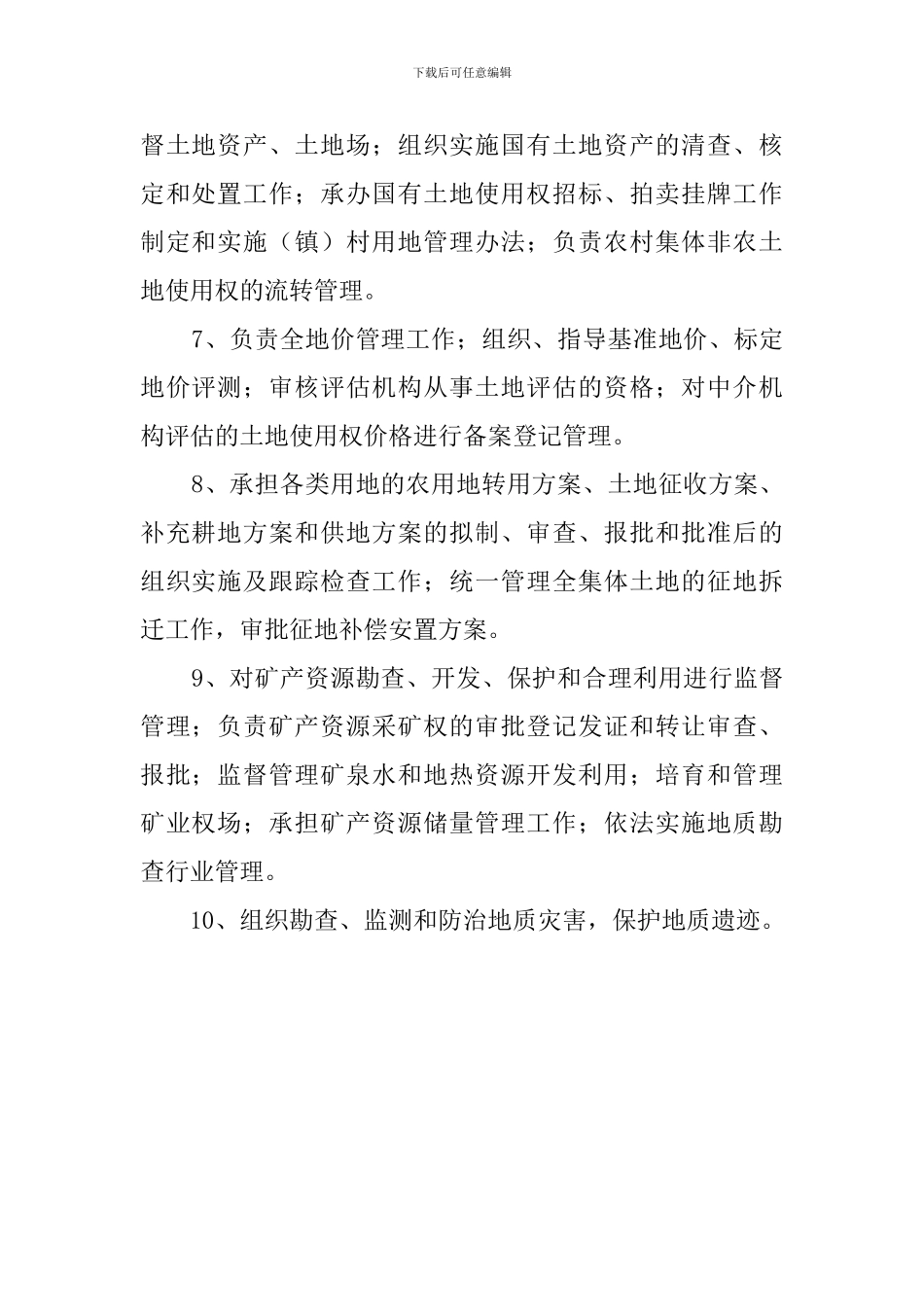 加强国土资源局工作计划_第2页