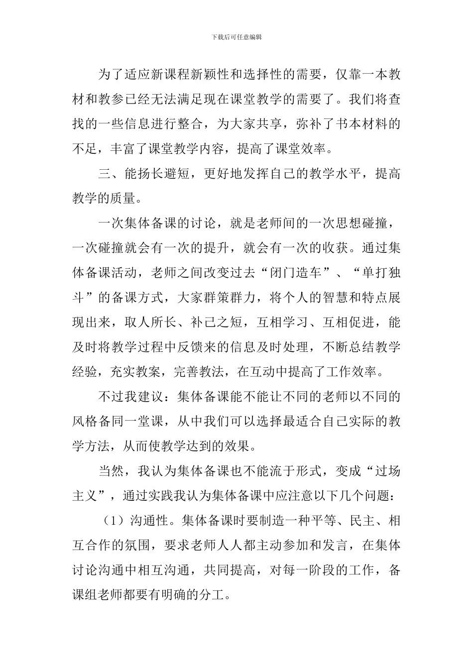 开展教研主题活动的总结模板_第2页