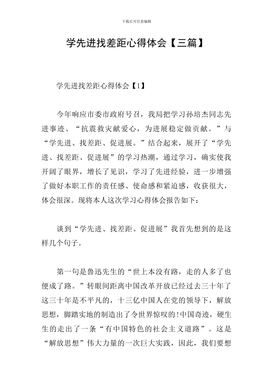 学先进找差距心得体会【三篇】_第1页