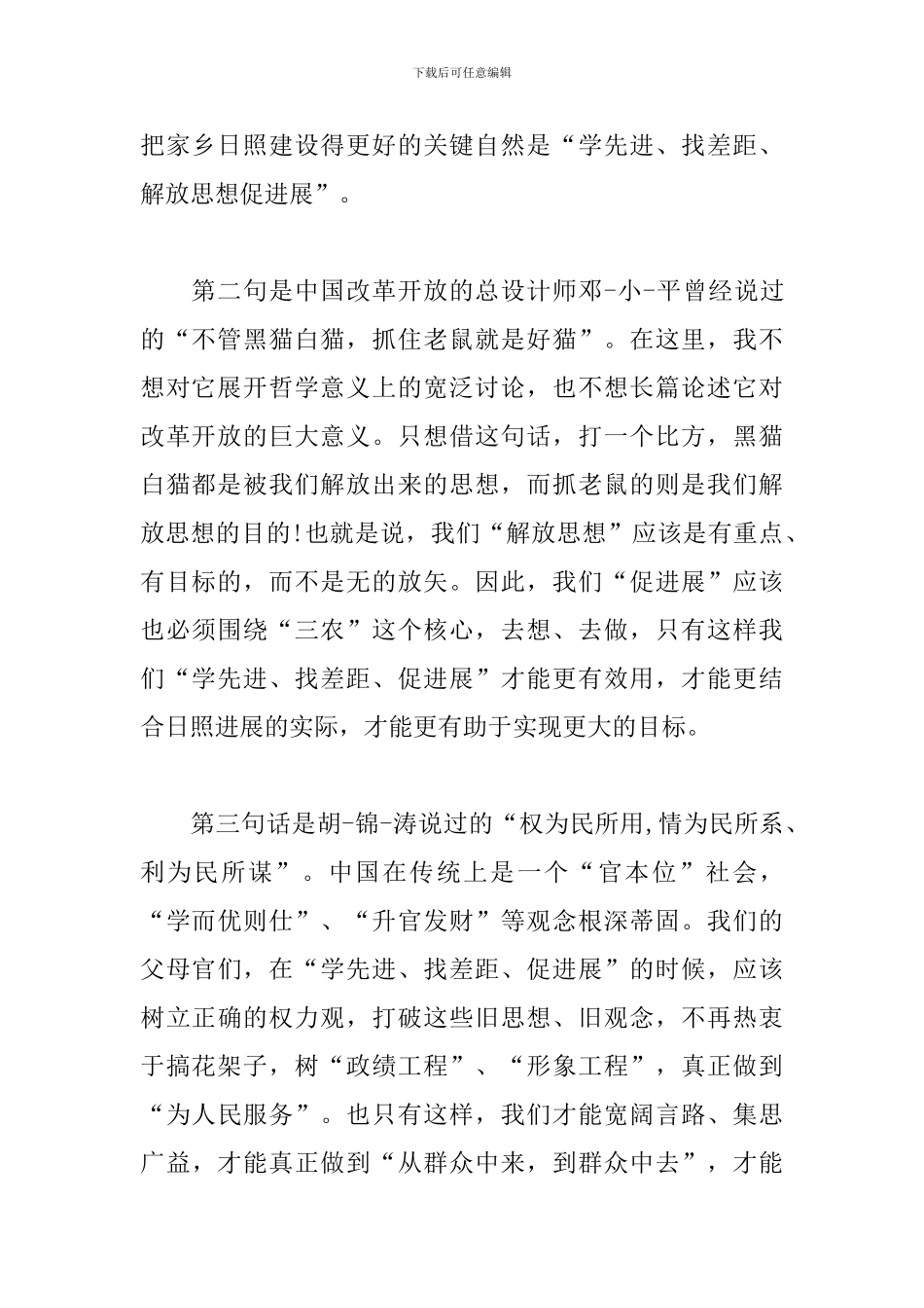 学先进找差距心得体会【三篇】_第2页