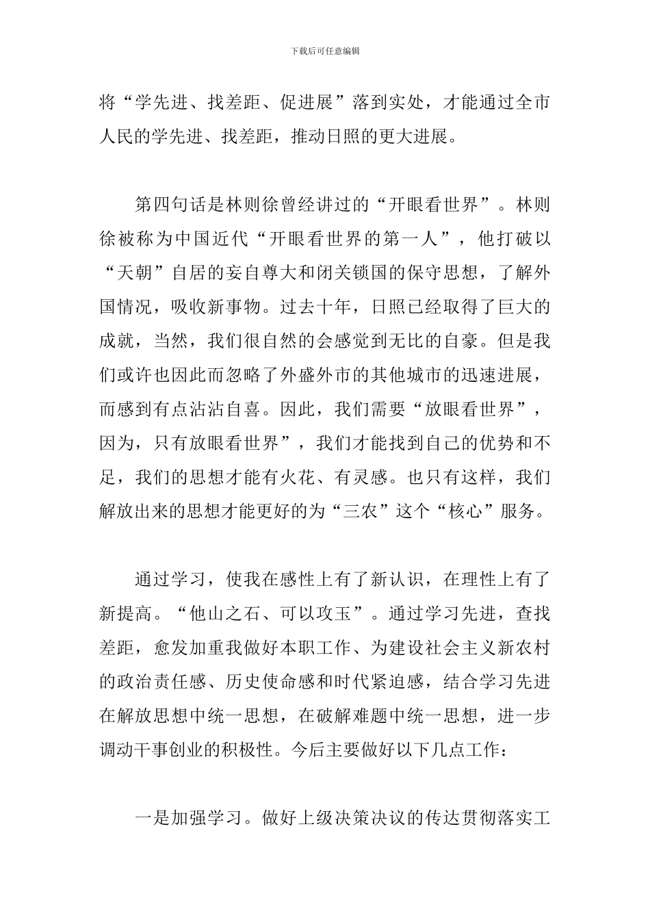 学先进找差距心得体会【三篇】_第3页