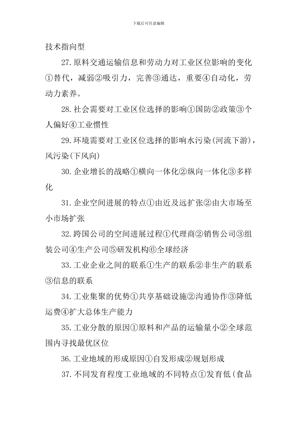 2024年高考地理会考必读知识点_第3页