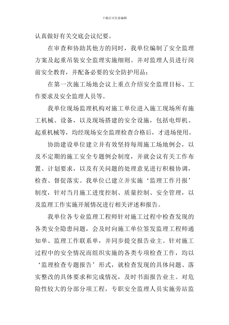 安全监理个人工作总结900字_第2页