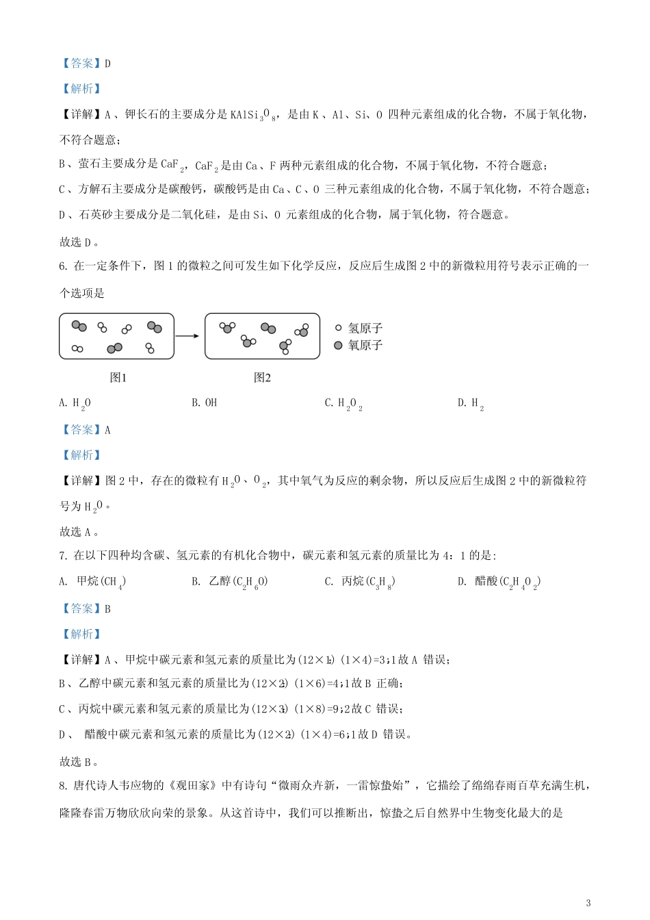 2023年山西省中考化学真题(解析版) _第3页