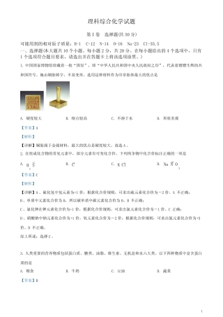 2023年山西省中考化学真题(解析版) 