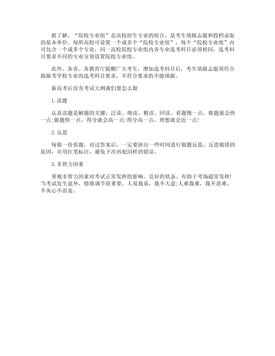 2021年高考新政策3+1+2解读 _第2页