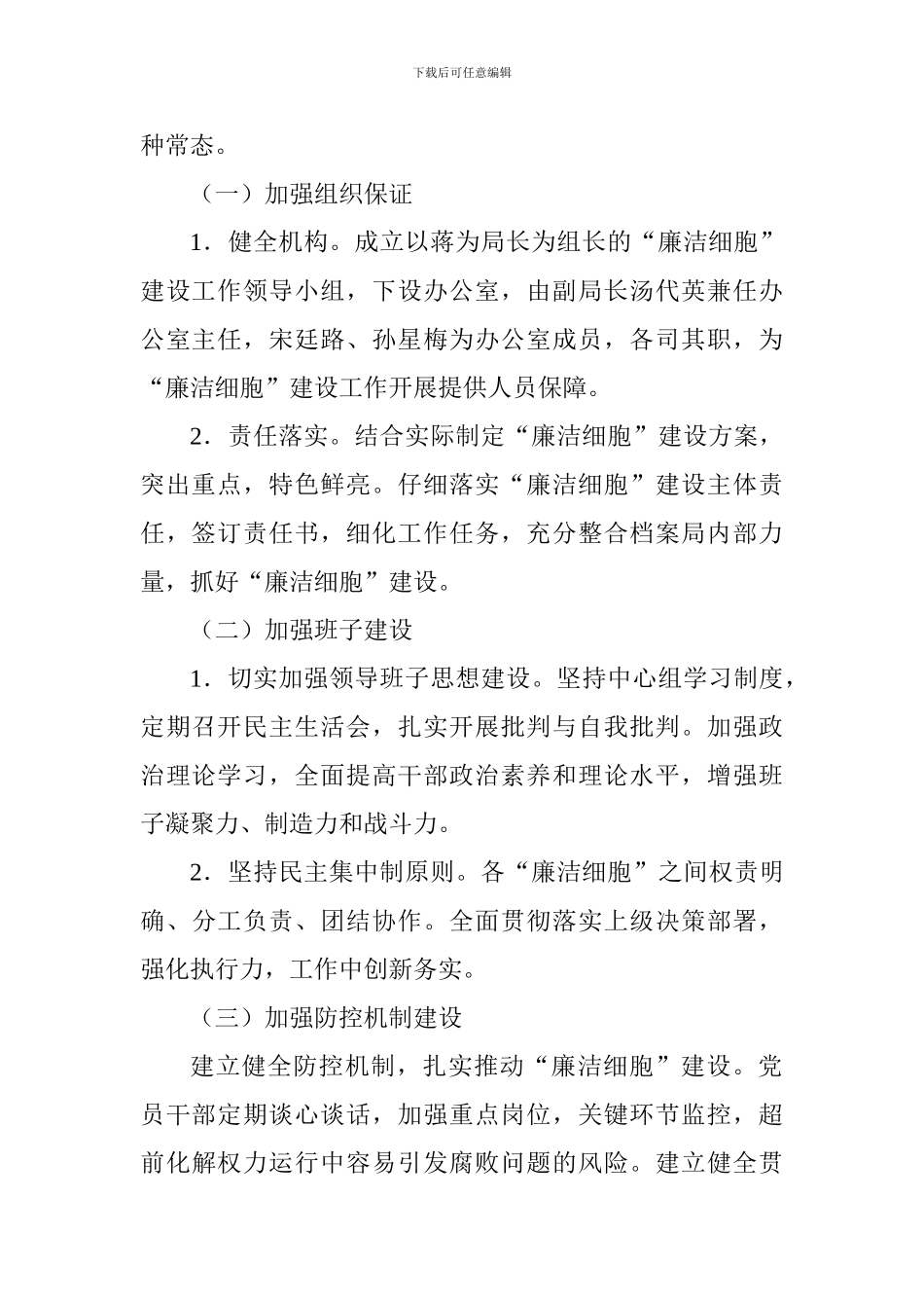 档案局“廉洁细胞”工程开展情况总结_第2页