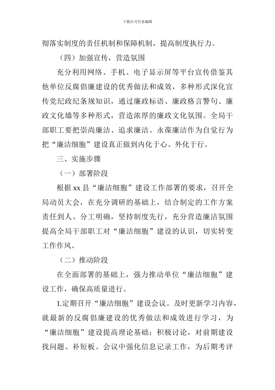 档案局“廉洁细胞”工程开展情况总结_第3页
