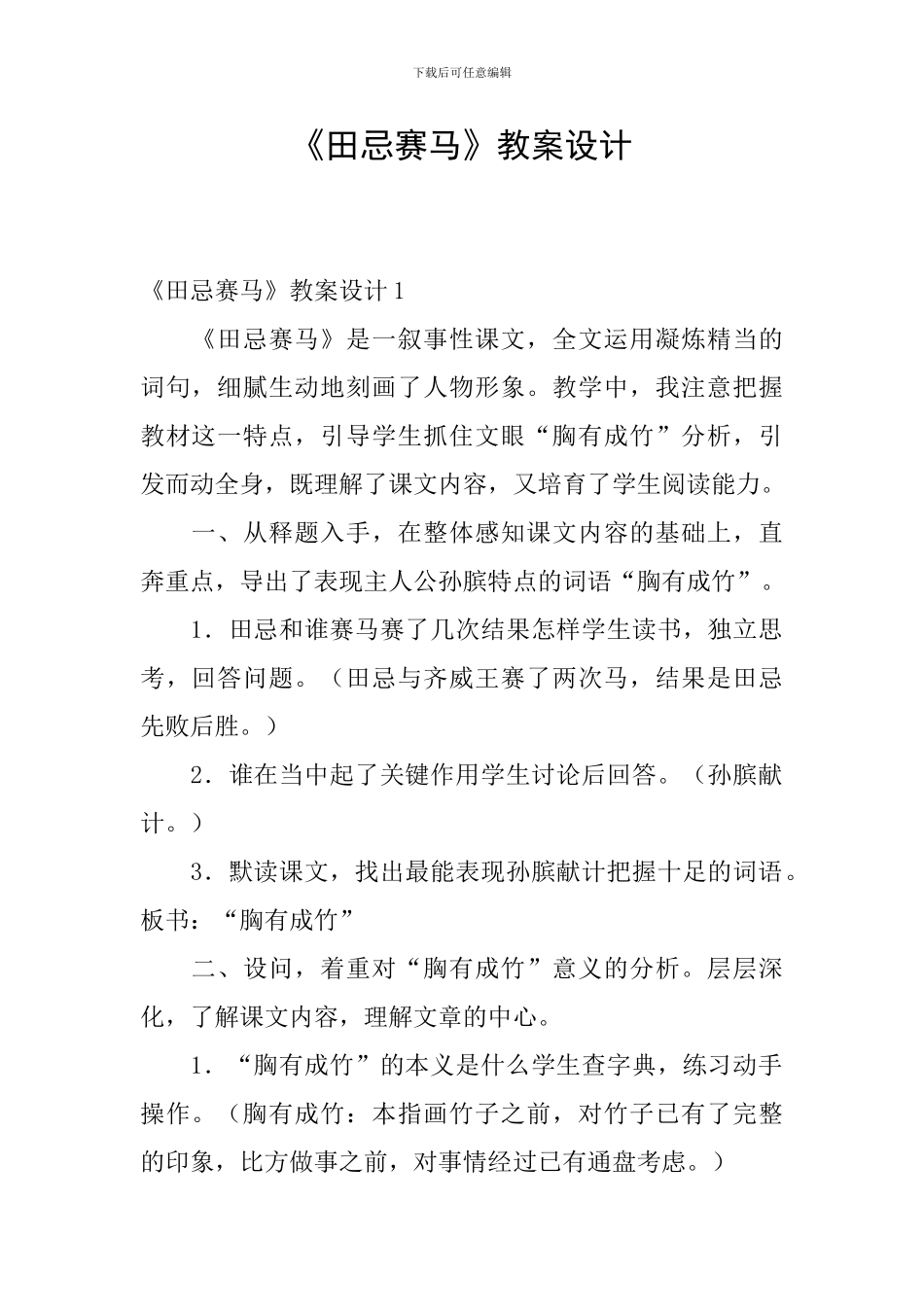 《田忌赛马》教案设计_第1页
