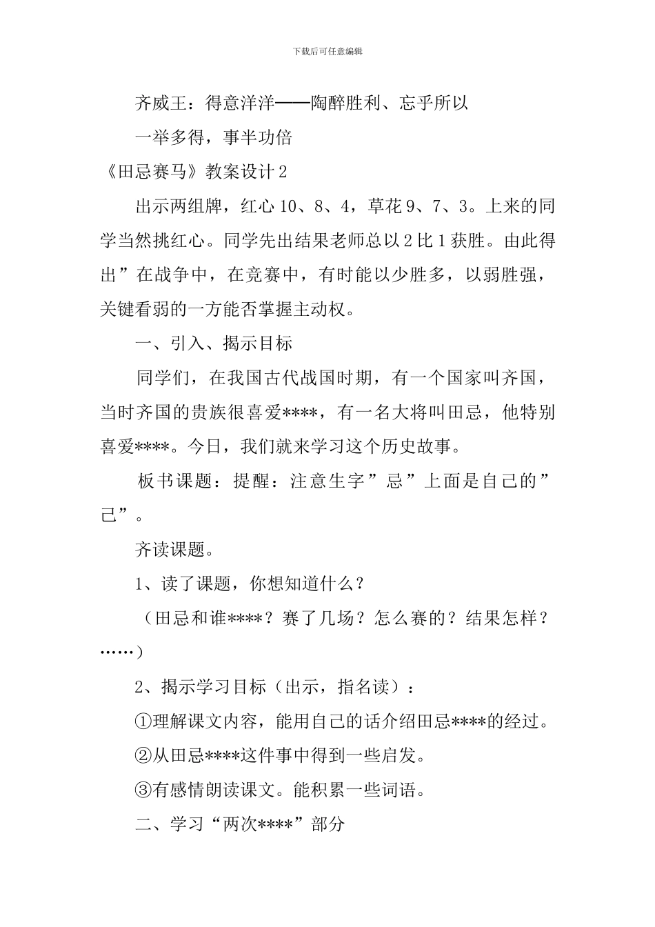《田忌赛马》教案设计_第3页