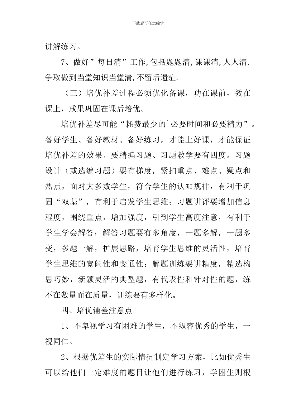 小学科学培优补差工作计划_第3页