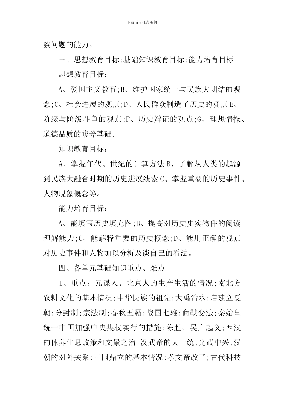 七年级上册历史老师个人工作计划_第2页