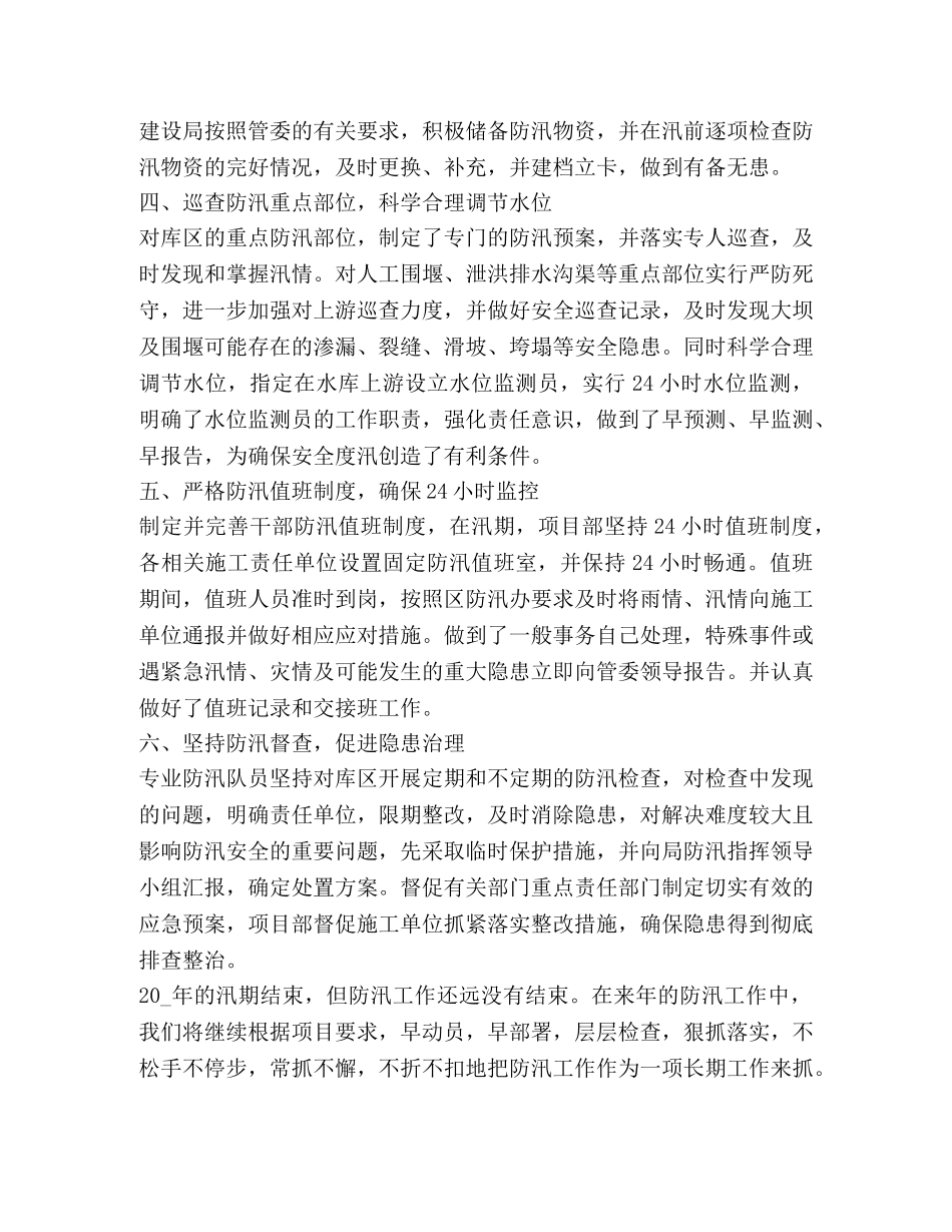 2020抗洪救灾个人工作总结感想 _第2页