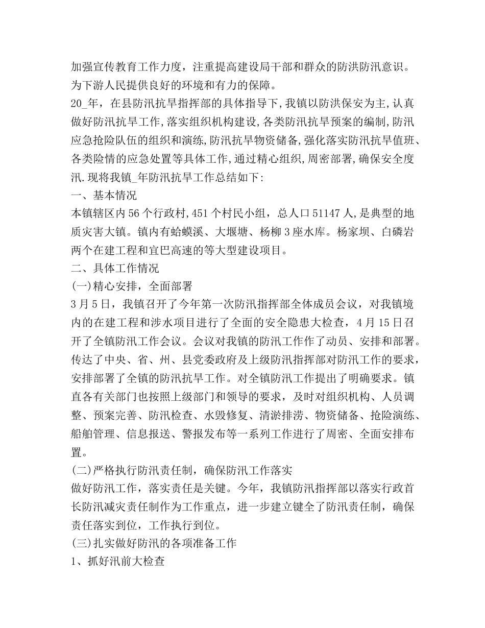 2020抗洪救灾个人工作总结感想 _第3页