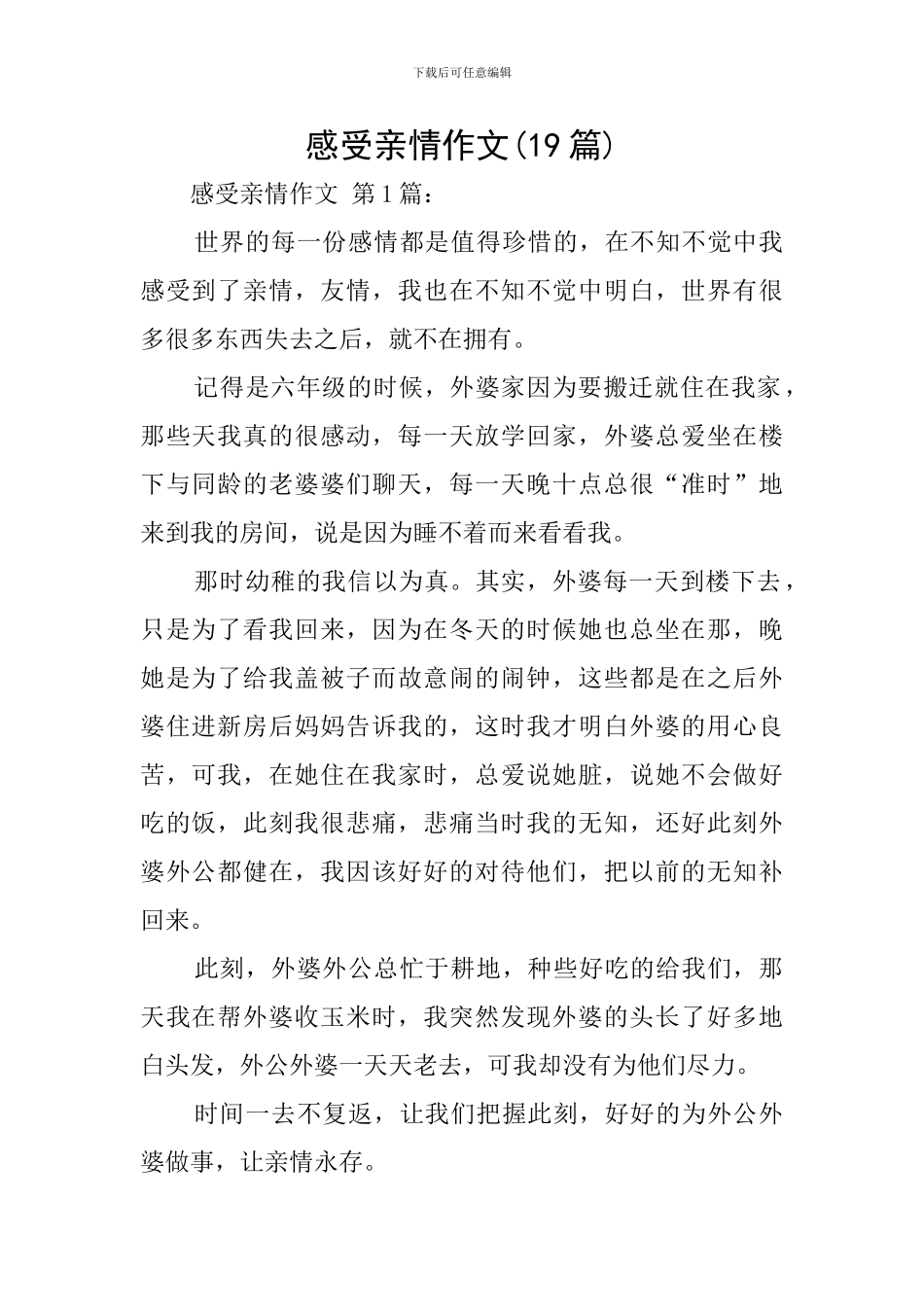 感受亲情作文_第1页