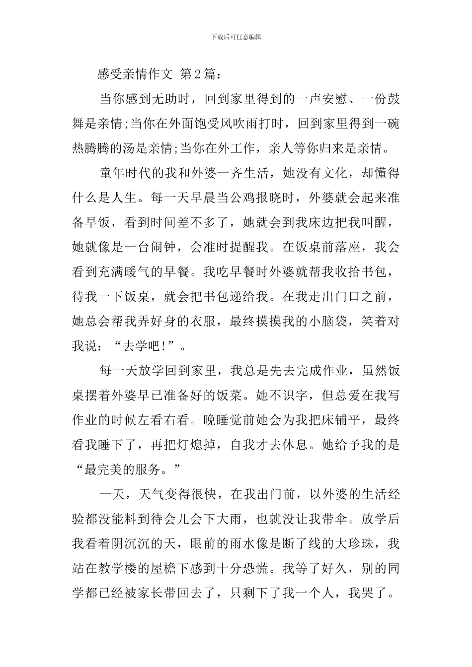 感受亲情作文_第2页