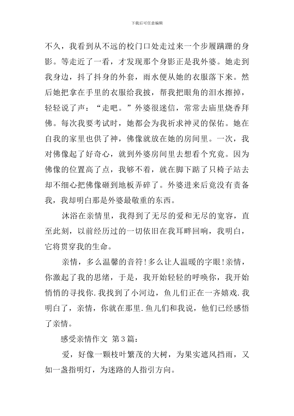 感受亲情作文_第3页