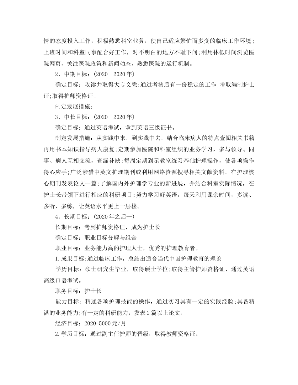2020护士个人专业发展计划 _第3页