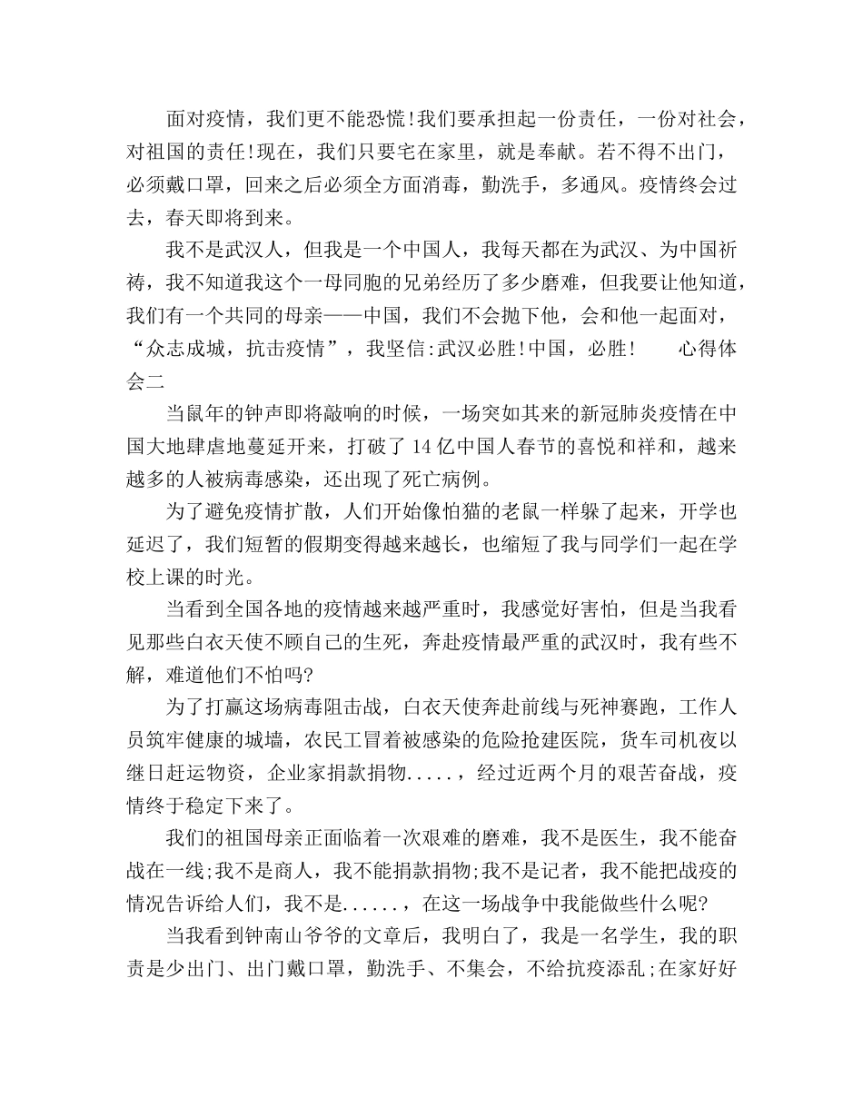 2020抗疫一线，党旗红心得总结4篇 _第2页