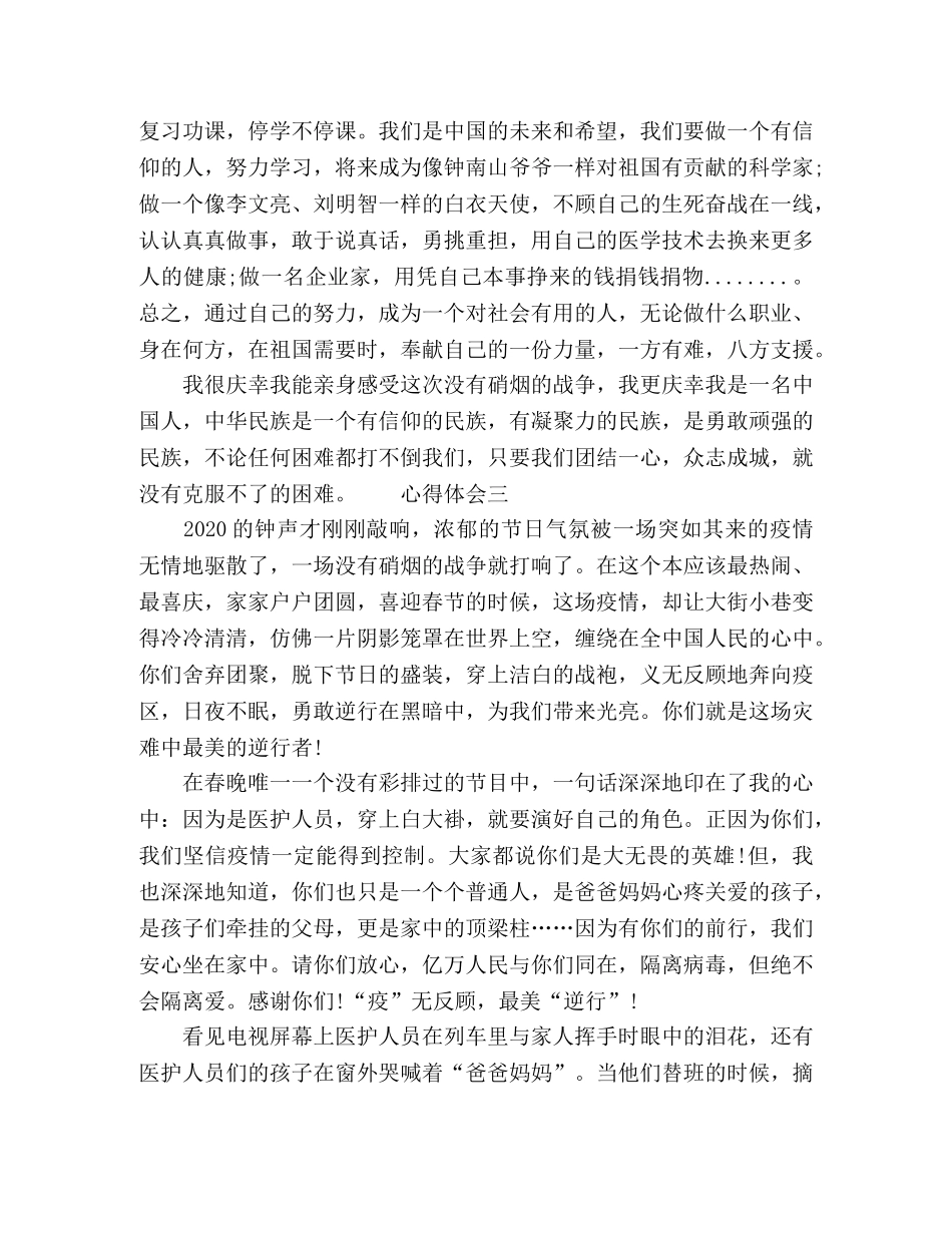 2020抗疫一线，党旗红心得总结4篇 _第3页