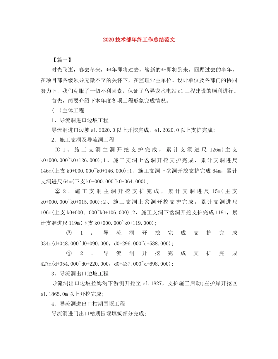 2020技术部年终工作总结范文 _第1页