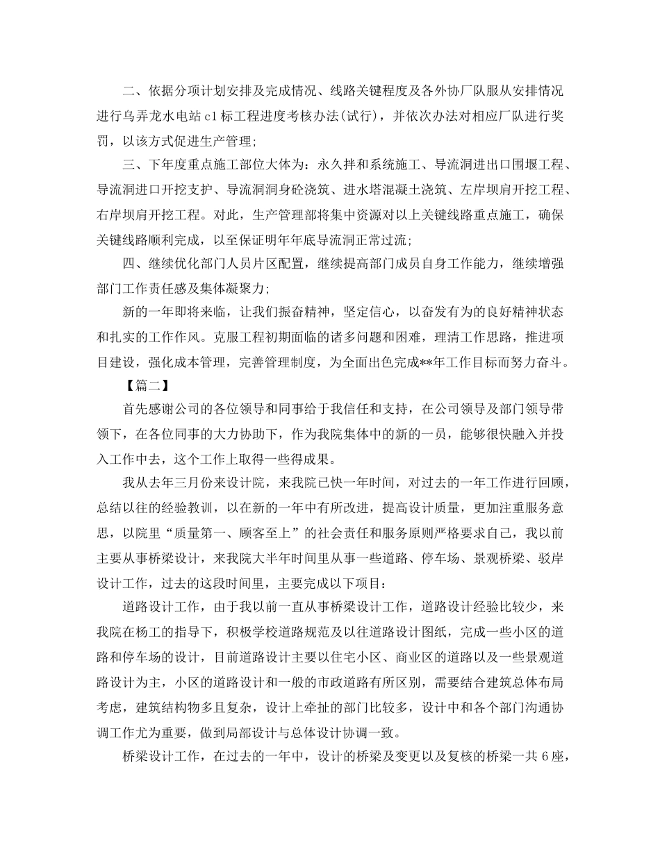 2020技术部年终工作总结范文 _第3页