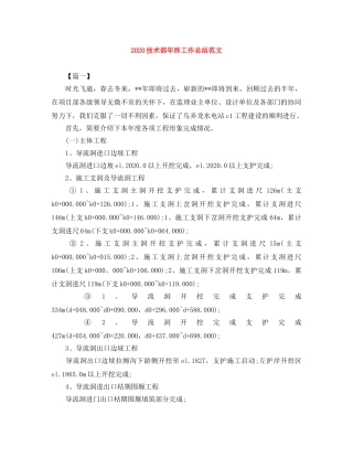 2020技术部年终工作总结范文 