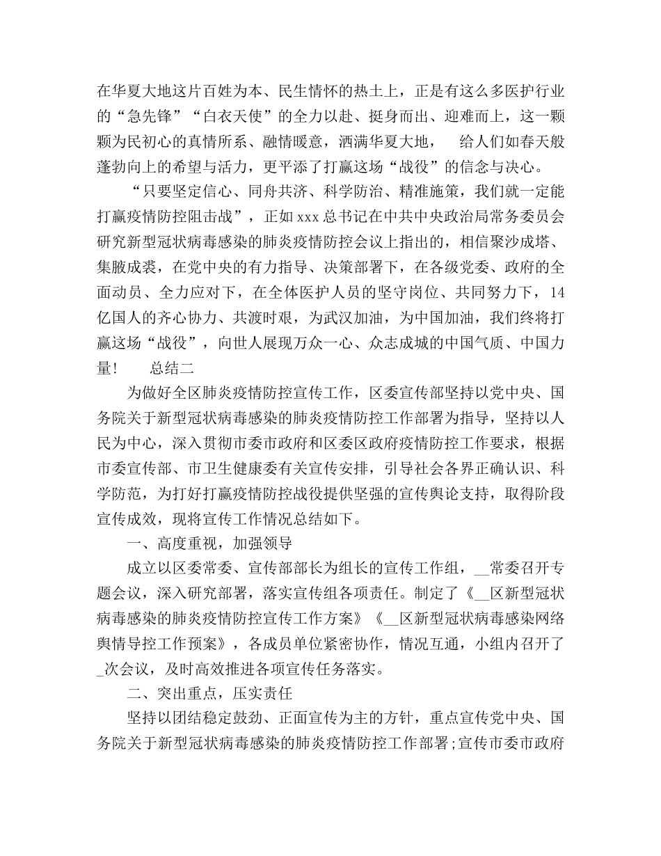 2020抗击疫情，防控工作情况总结 _第2页
