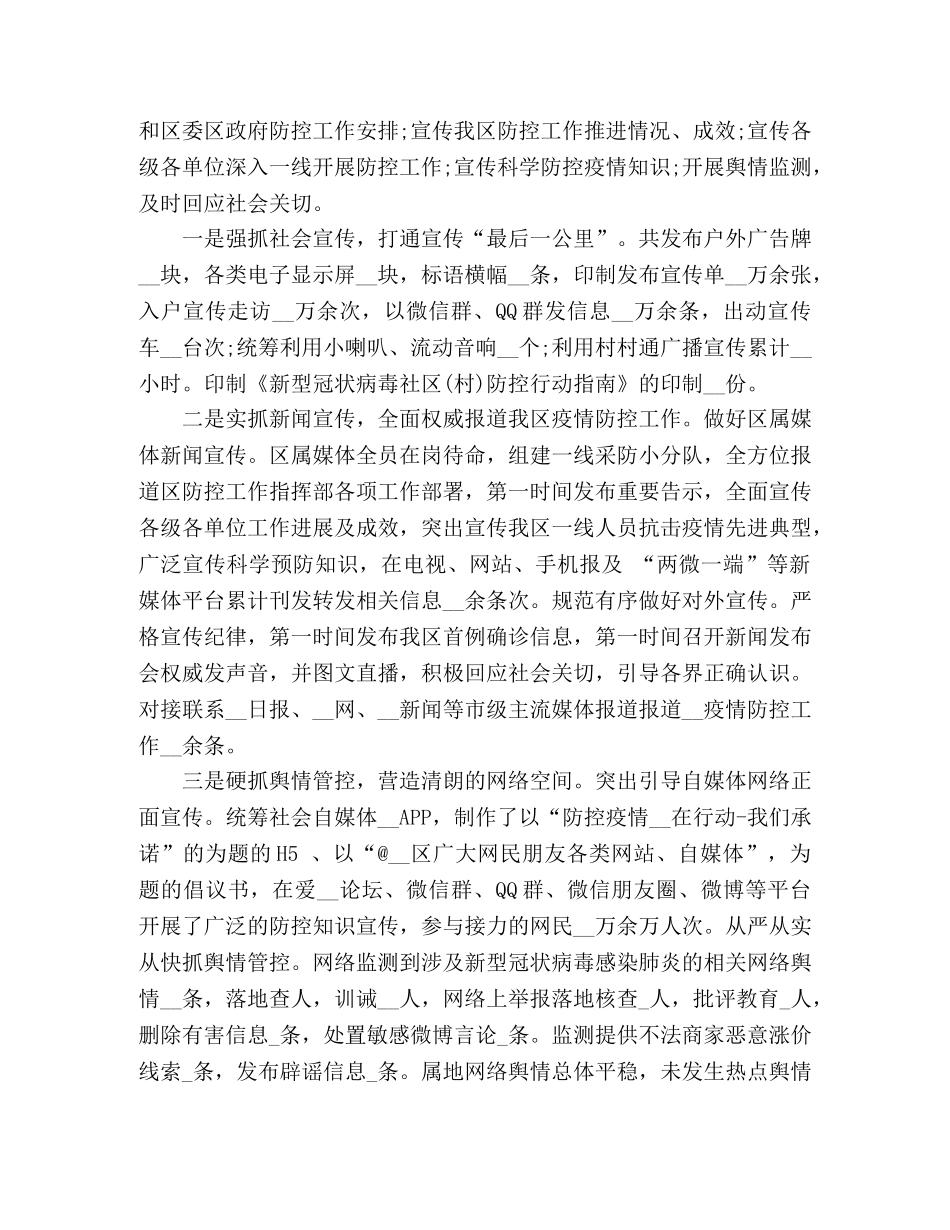 2020抗击疫情，防控工作情况总结 _第3页