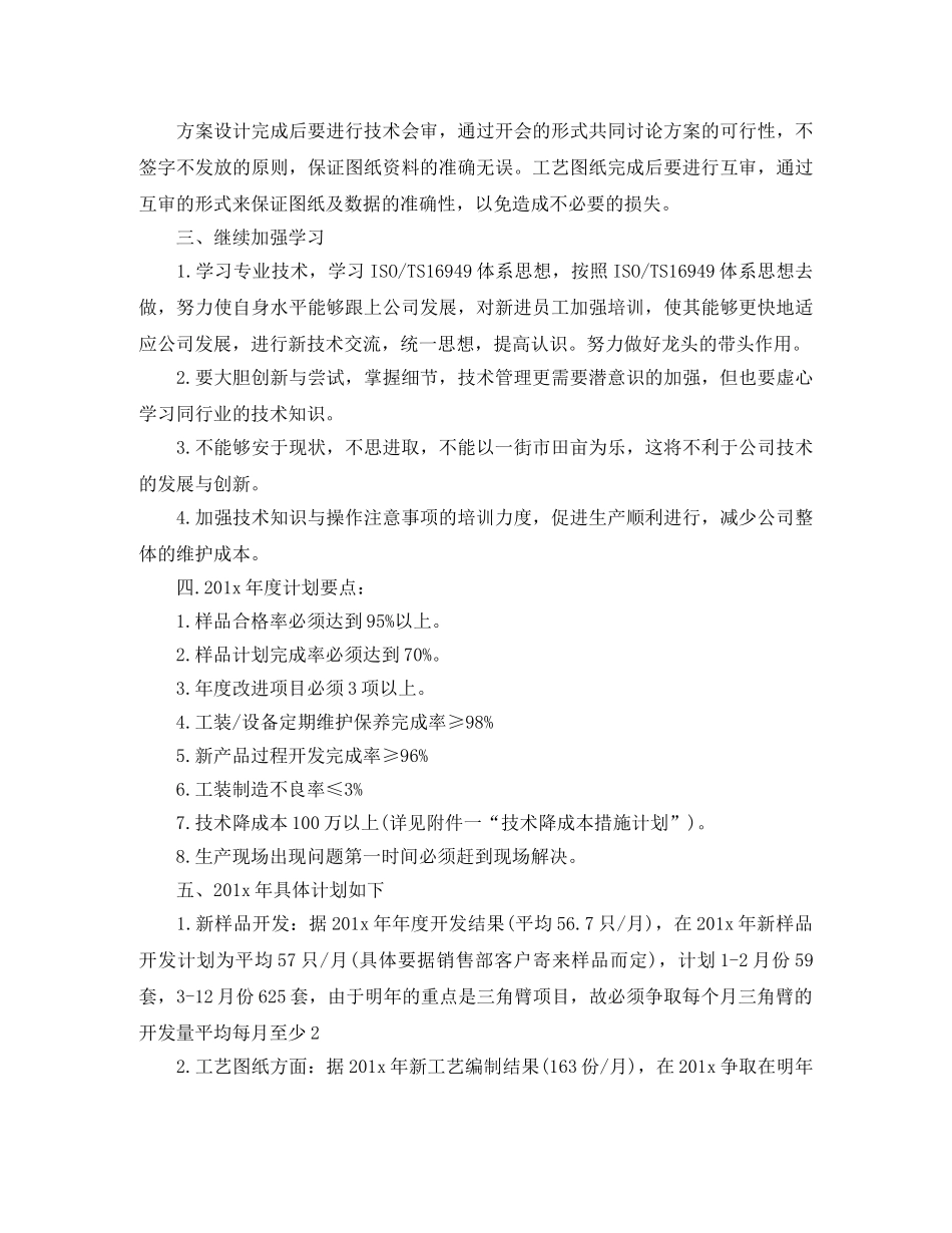 2020技术部年度工作计划 _第2页