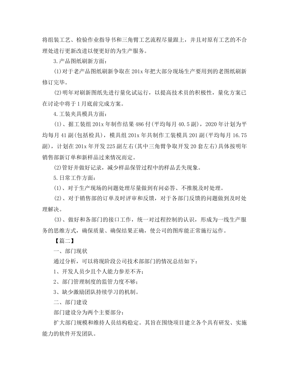 2020技术部年度工作计划 _第3页