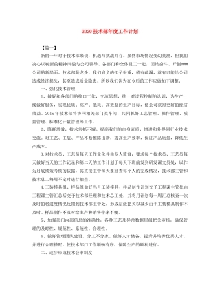 2020技术部年度工作计划 