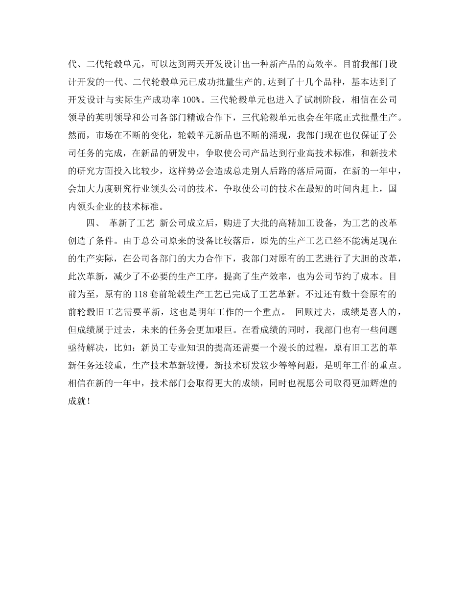 2020技术支持年终工作总结 _第2页