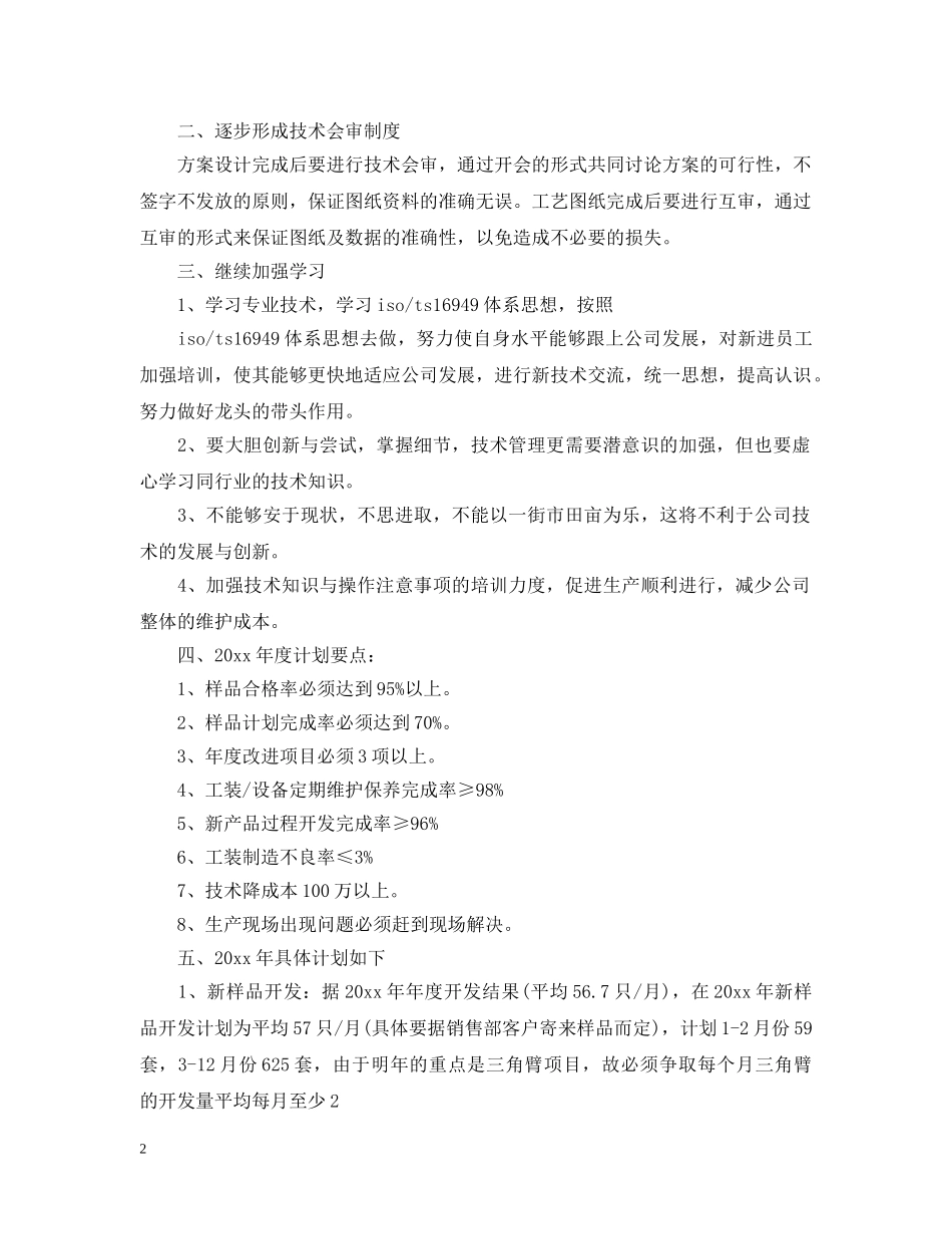 2020技术部年度工作计划2 _第2页