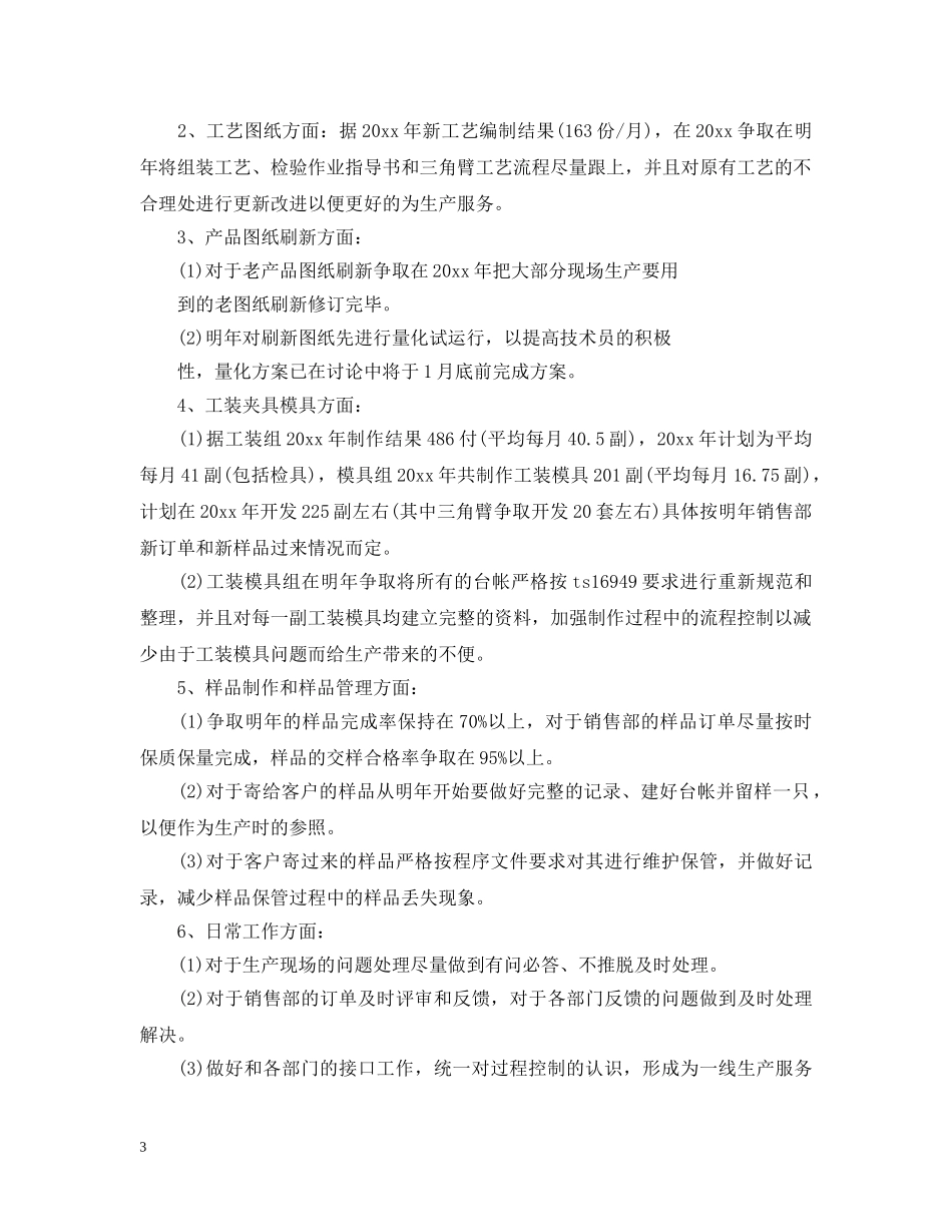 2020技术部年度工作计划2 _第3页