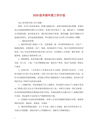 2020技术部年度工作计划2 