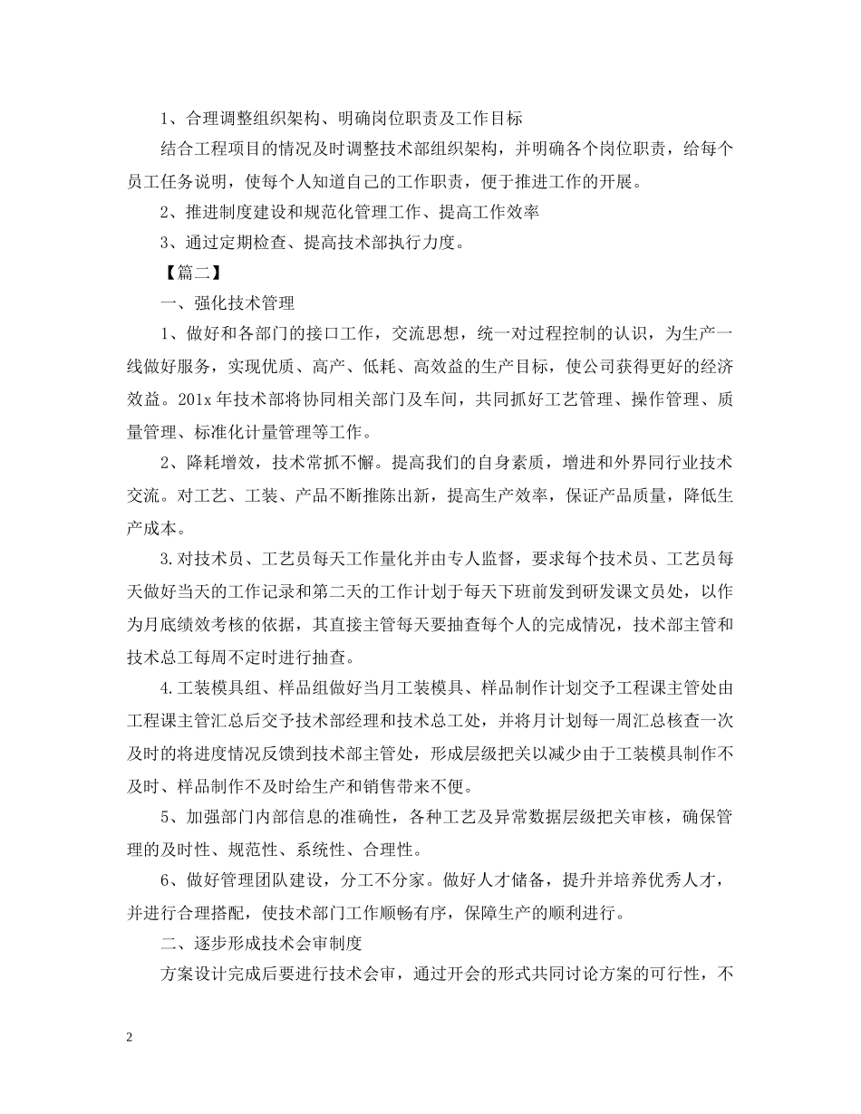 2020技术部年度工作计划样本 _第2页