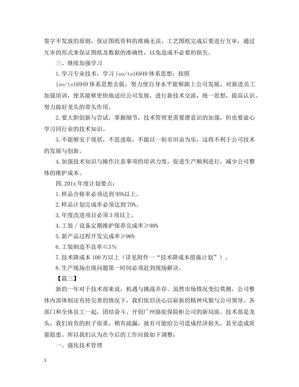 2020技术部年度工作计划样本 _第3页
