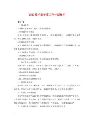 2020技术部年度工作计划样本 