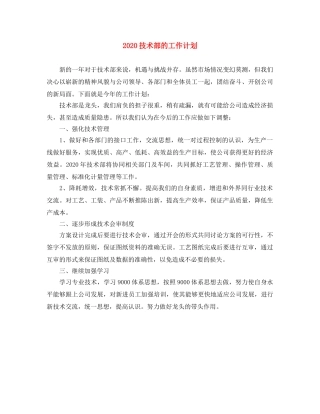 2020技术部的工作计划 