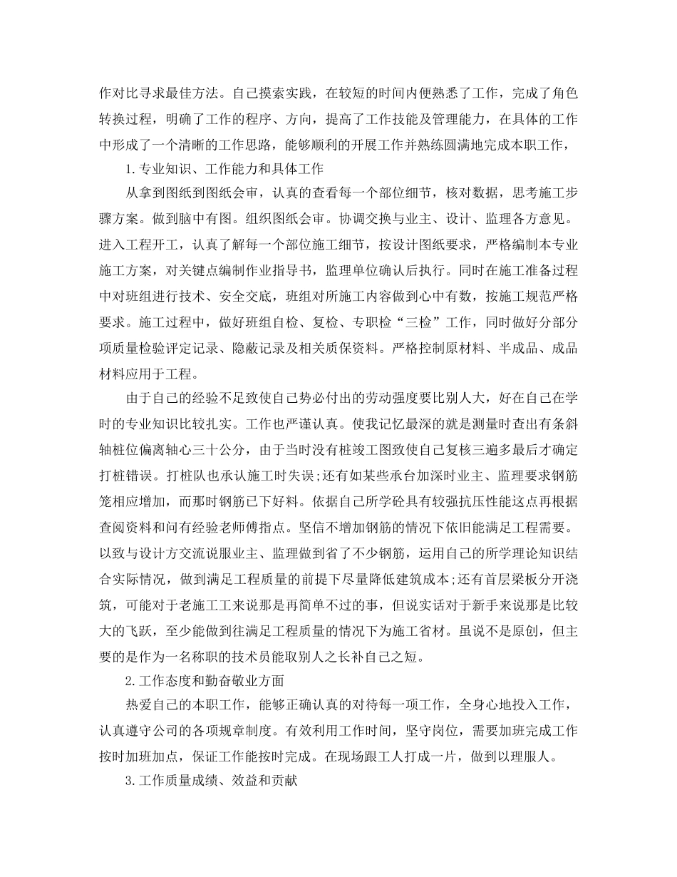 2020技术员年度工作计划范文 _第2页