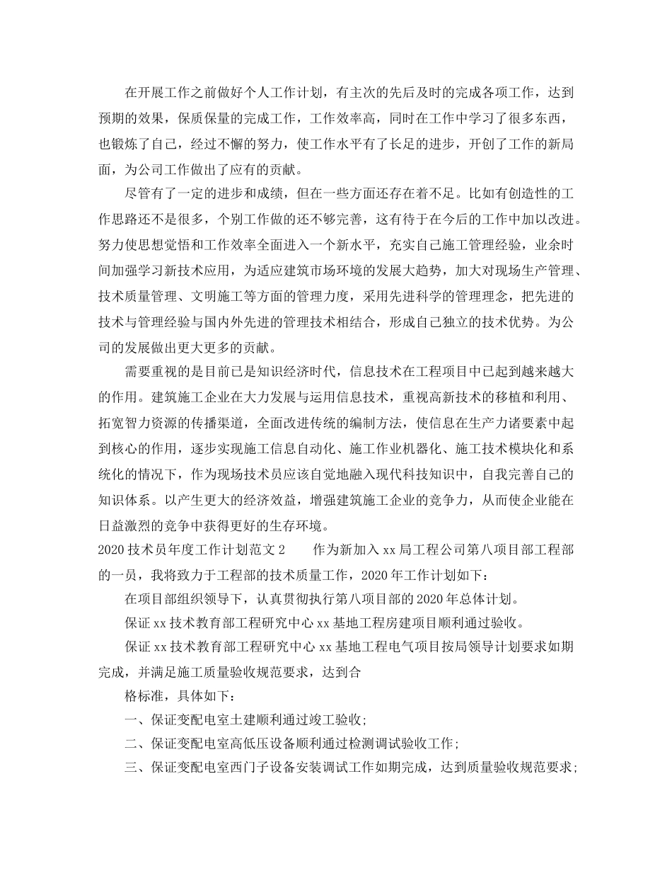 2020技术员年度工作计划范文 _第3页