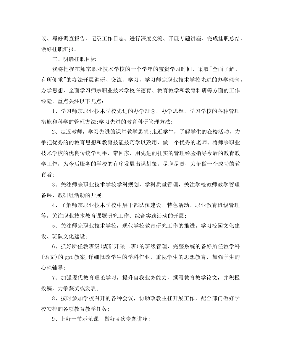 2020技术学校校长助理工作计划 _第2页