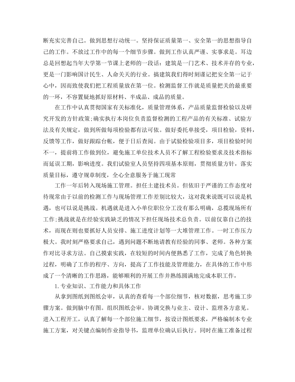 2020技术员工作计划三篇 _第2页