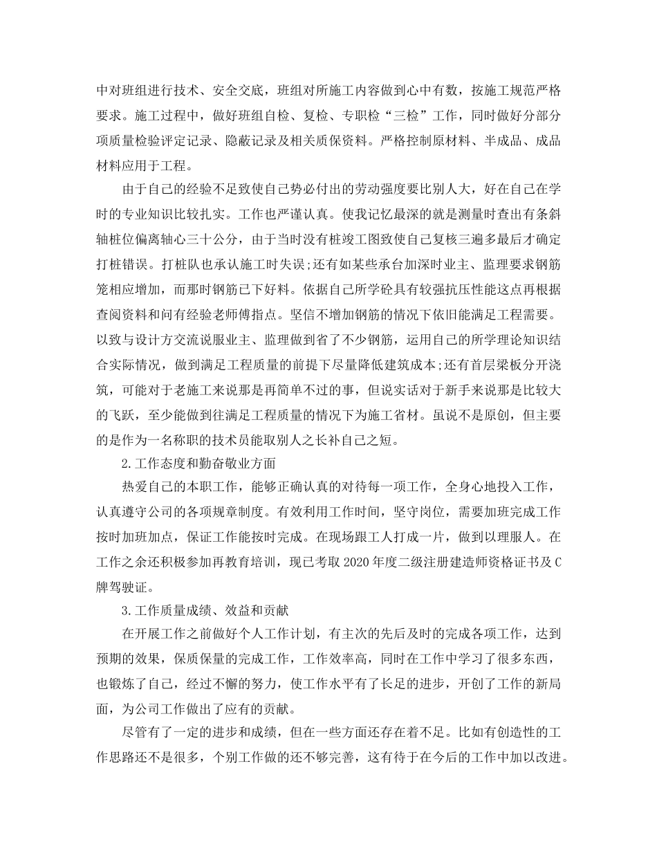 2020技术员工作计划三篇 _第3页