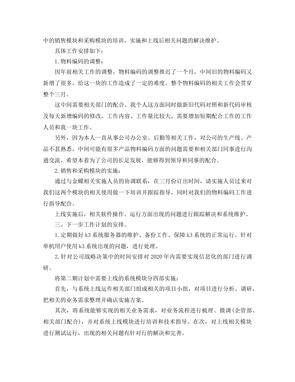 2020技术员工作计划报告 _第2页